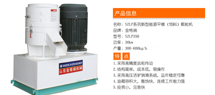 平模生物質顆粒機圖片