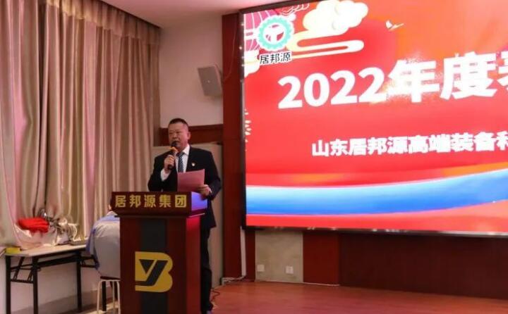 孫總對(duì)2022年度取得的各項(xiàng)成績進(jìn)行了總結(jié)匯報(bào)